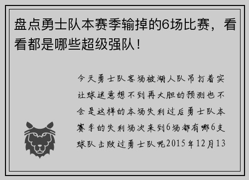盘点勇士队本赛季输掉的6场比赛，看看都是哪些超级强队！